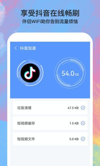 伴侣wifi