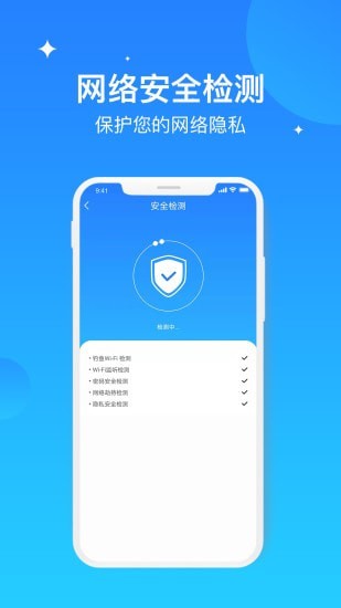wifi极速优化大师