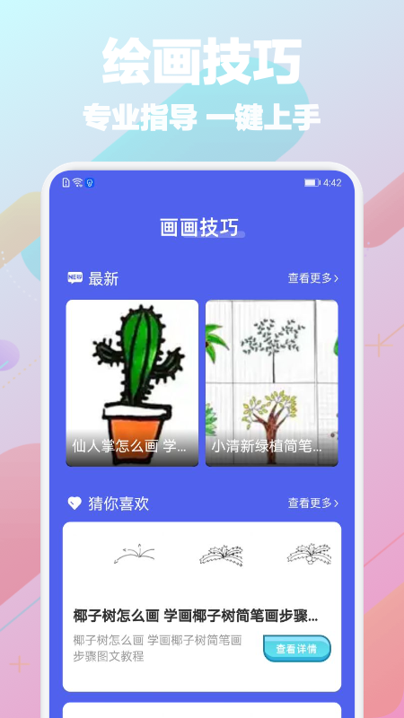 安卓paper画图app软件下载