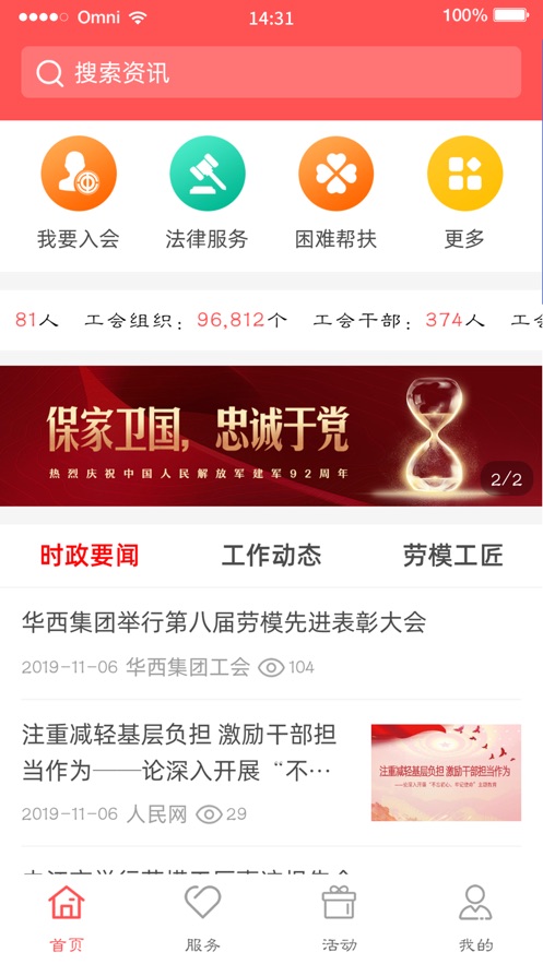 川工之家app版