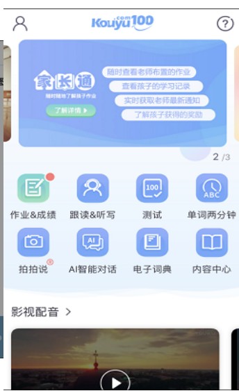 安卓ky100cc100口语100安卓app