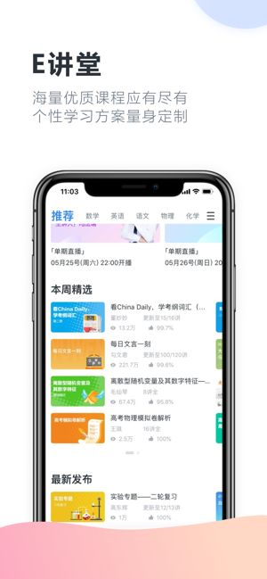 安卓升学e网通升学助考一网通软件下载