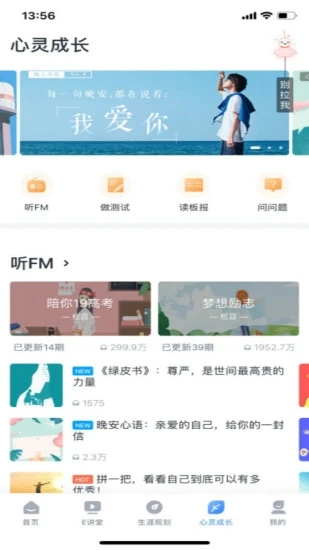 安卓升学e网通vip账号共享软件下载