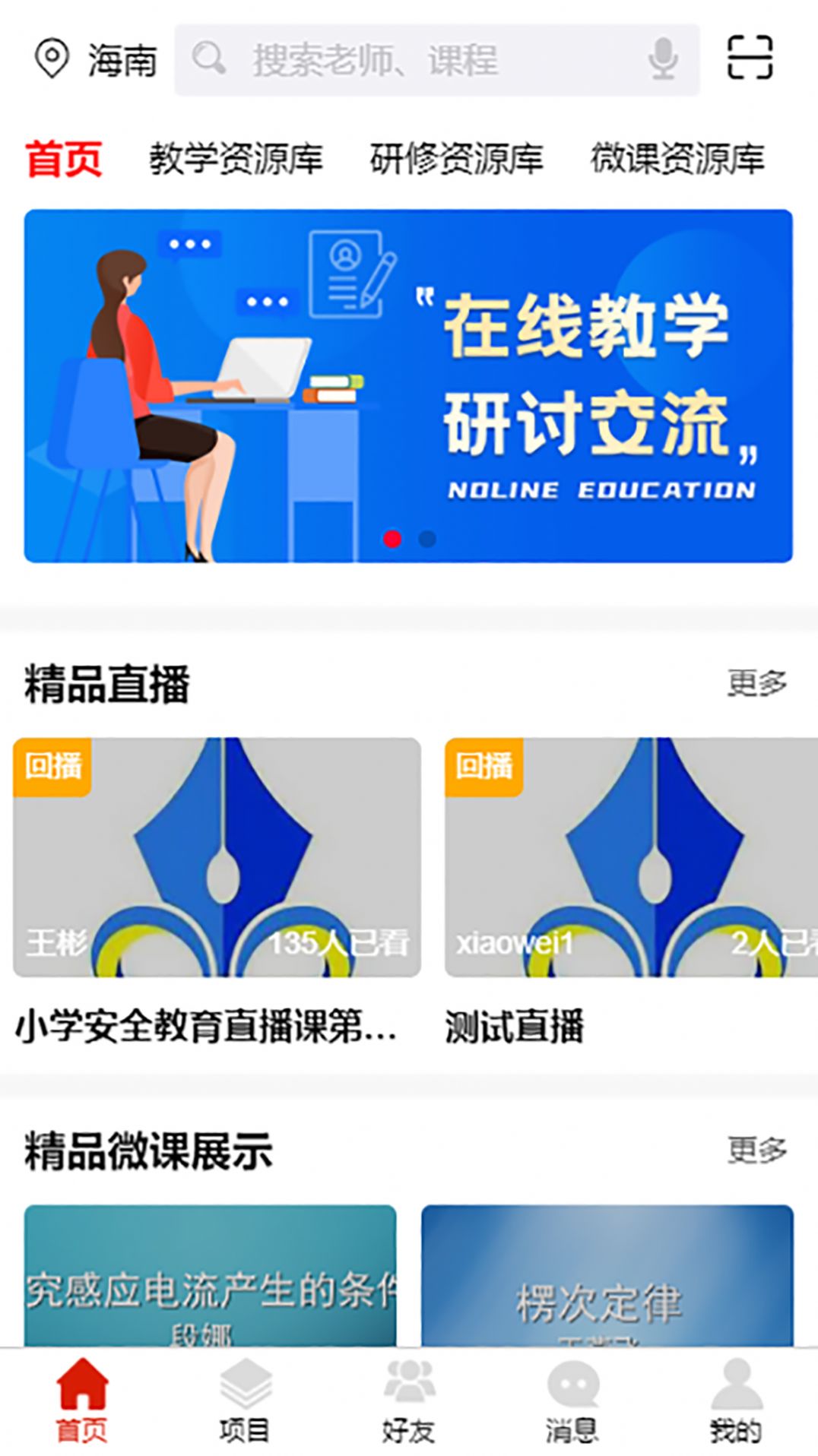 安卓师研e课电脑版软件下载