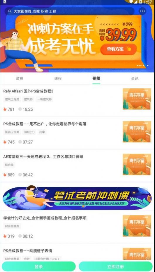 安卓青书学堂成教版下载安装app软件下载