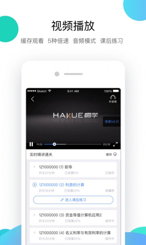 嗨学课堂2020下载