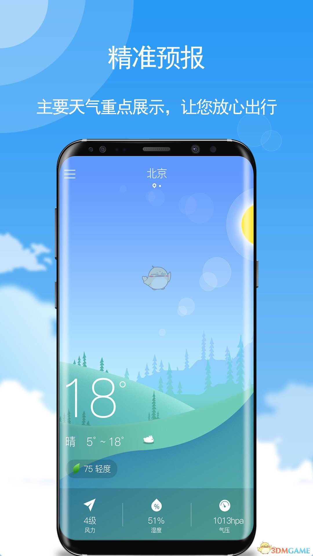 安卓玛雅天气 最新版app