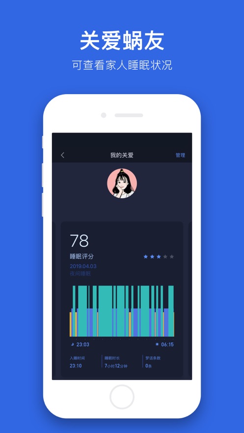 蜗牛睡眠官网app