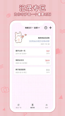 安卓倒数321守护app软件下载