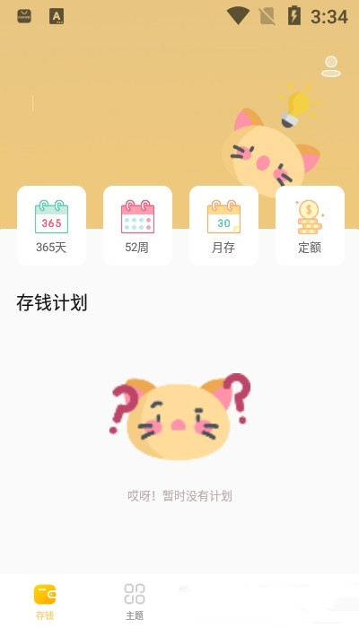 安卓手账本app软件下载