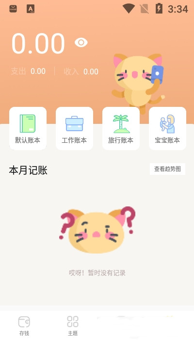 手账本app