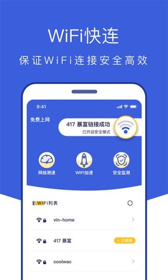 安卓风暴全能管家软件下载