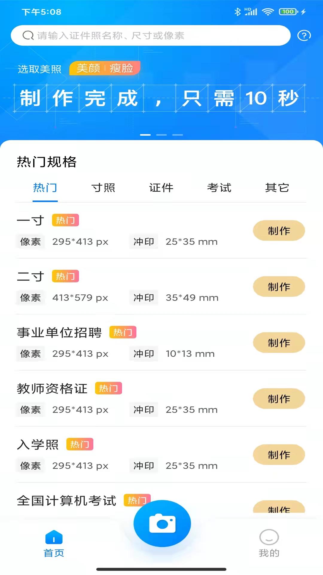 职业证件照app下载