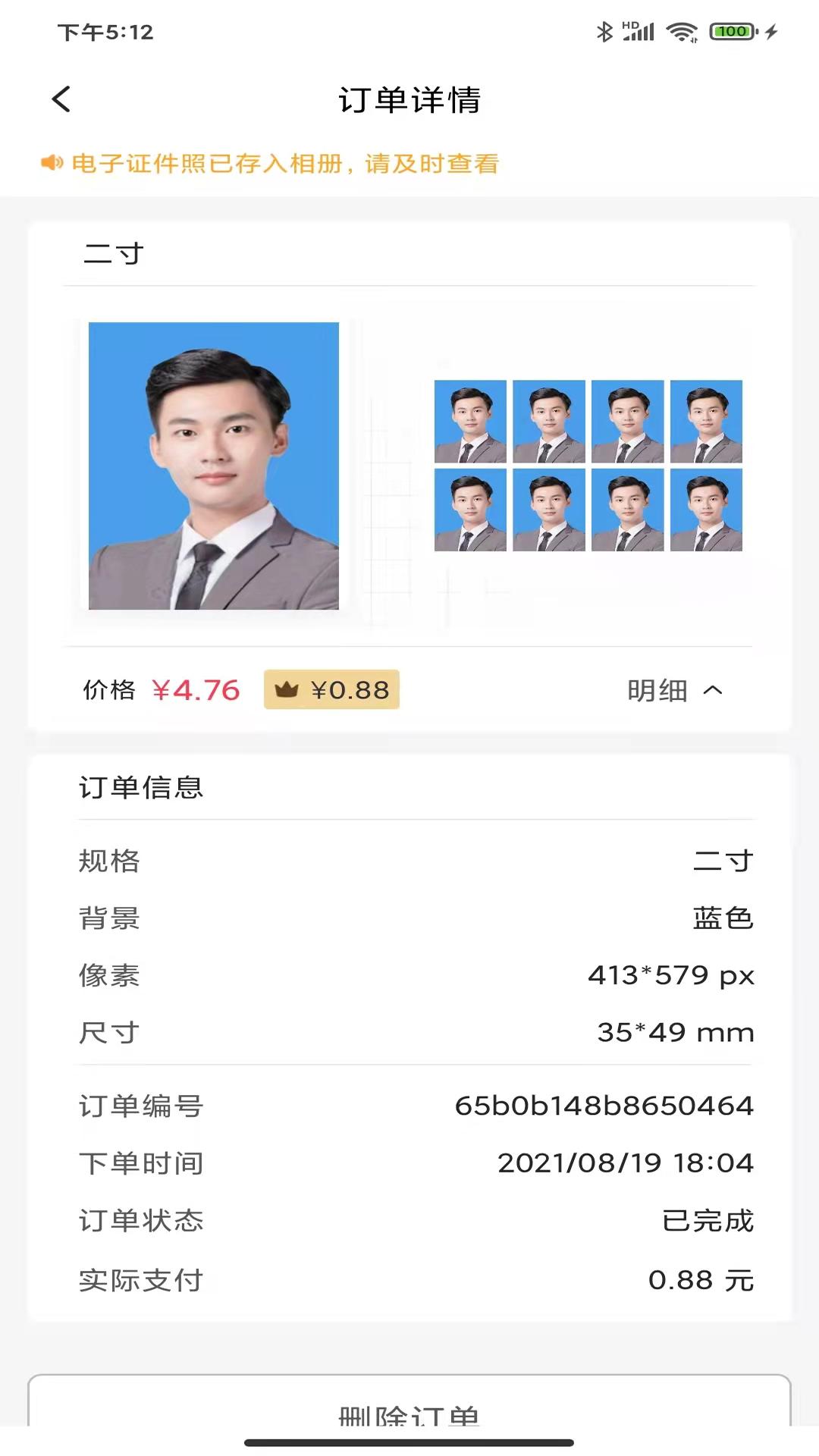 安卓职业证件照软件下载
