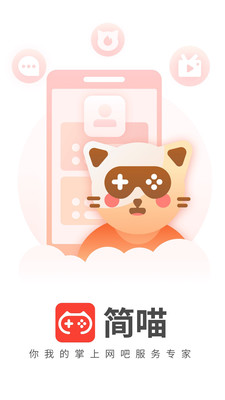 安卓简喵iosapp
