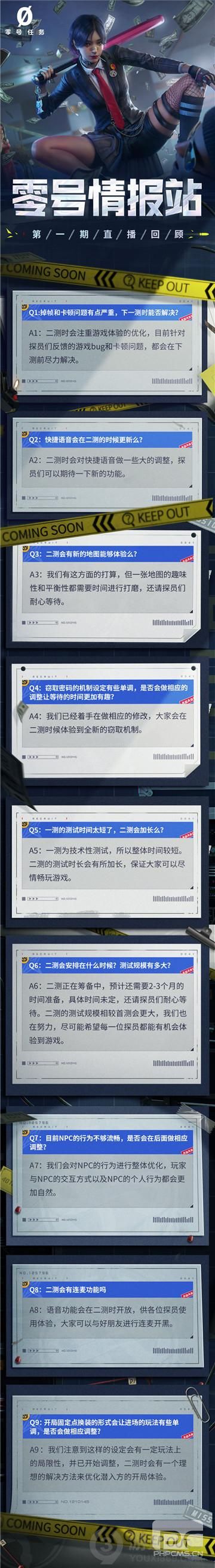 《零号任务》官方直播0号情报站第一期回顾