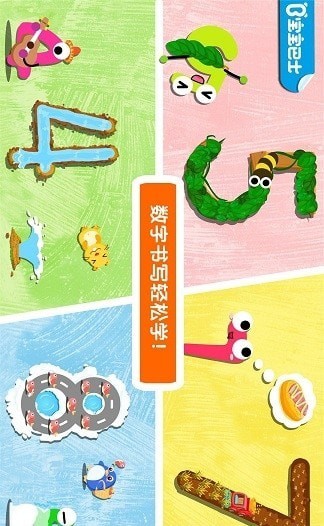 安卓宝宝数字书写app软件下载