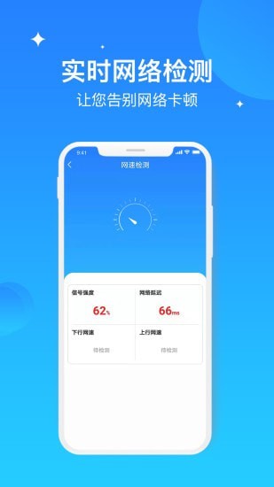 安卓wifi极速优化大师app