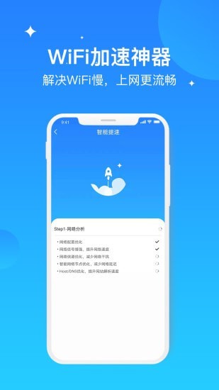 安卓wifi极速优化大师软件下载