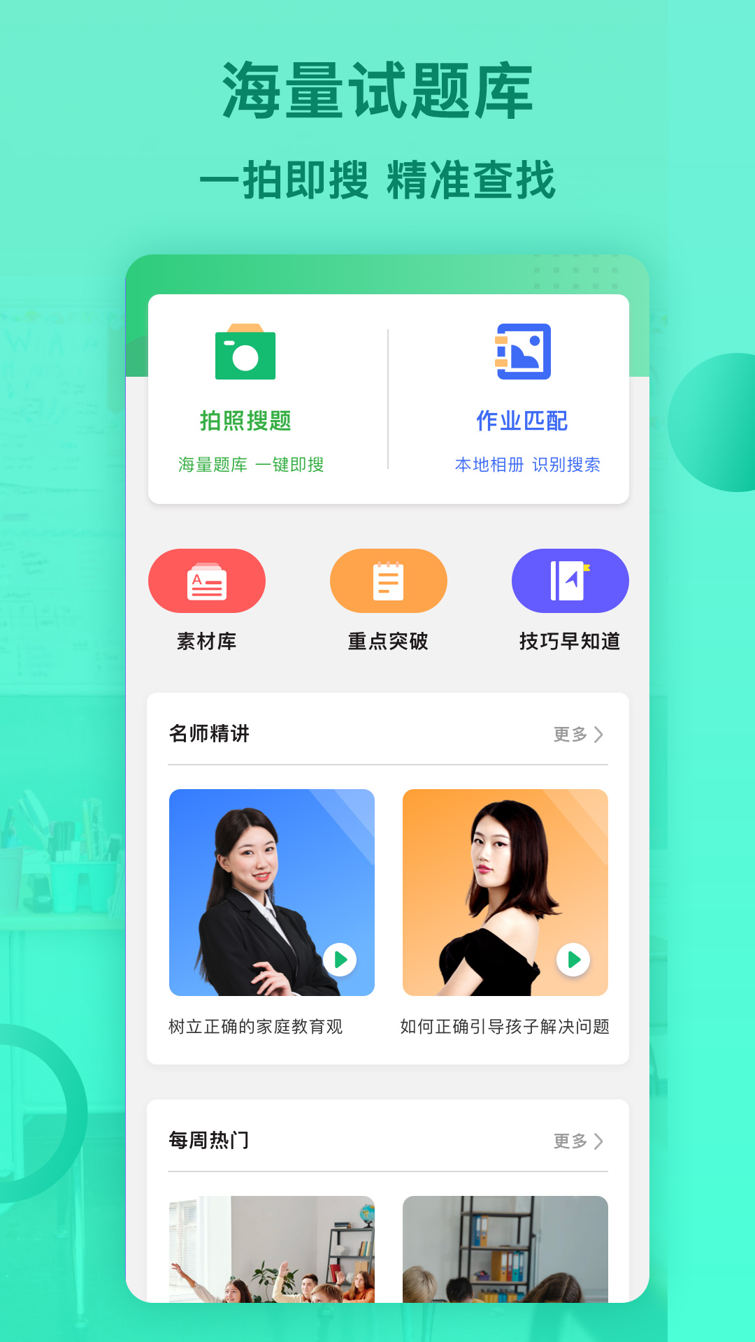 搜答案加app下载