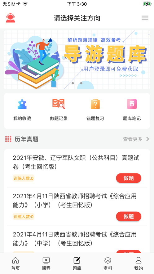 安卓天明网校教育软件下载
