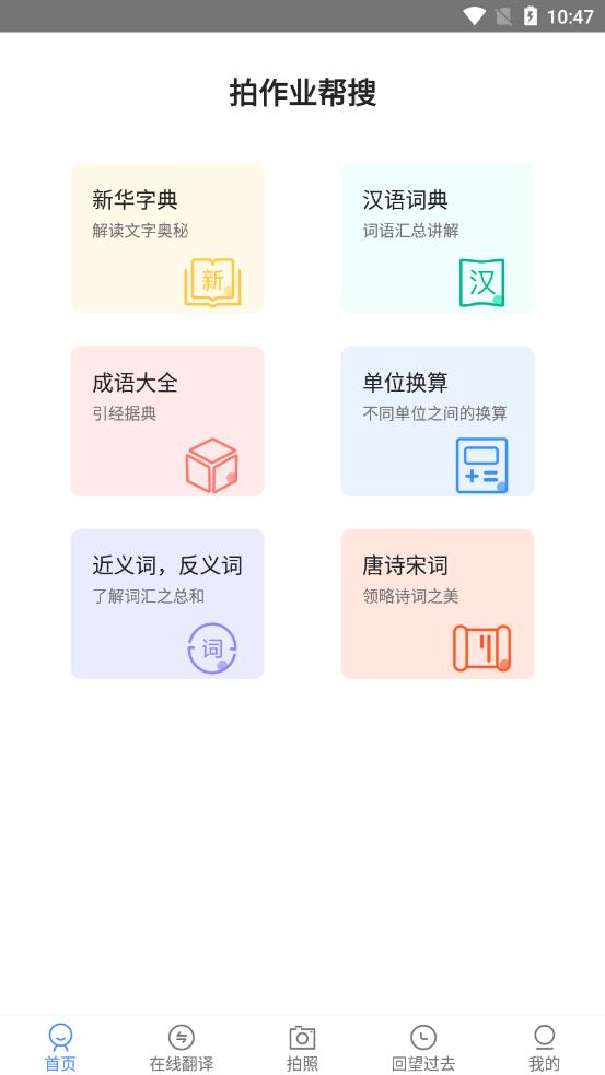 拍作业帮搜app下载