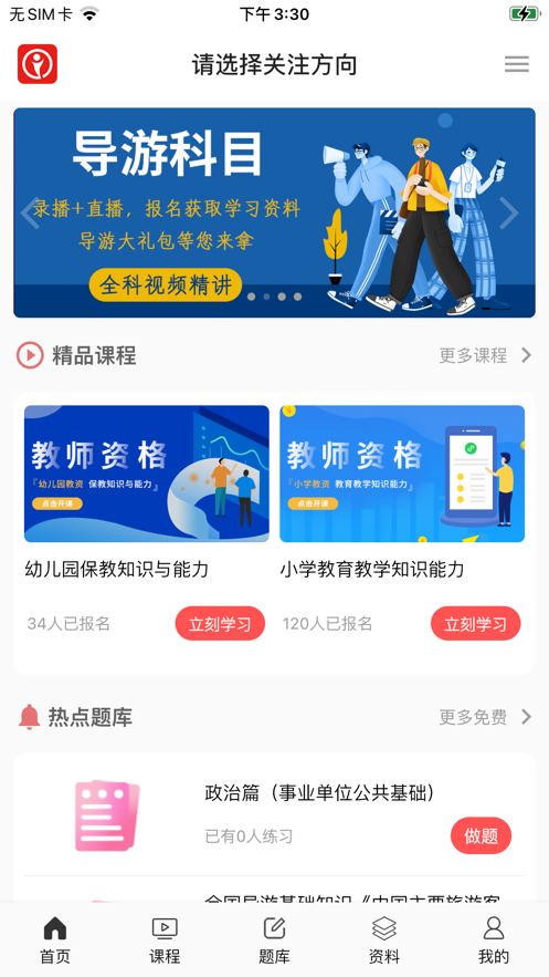 天明网校教育app下载