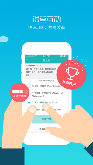 安卓畅课软件下载