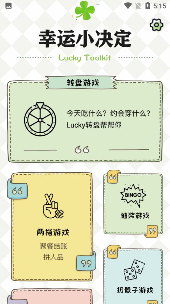 安卓蓝心小决定幸运选择器软件下载