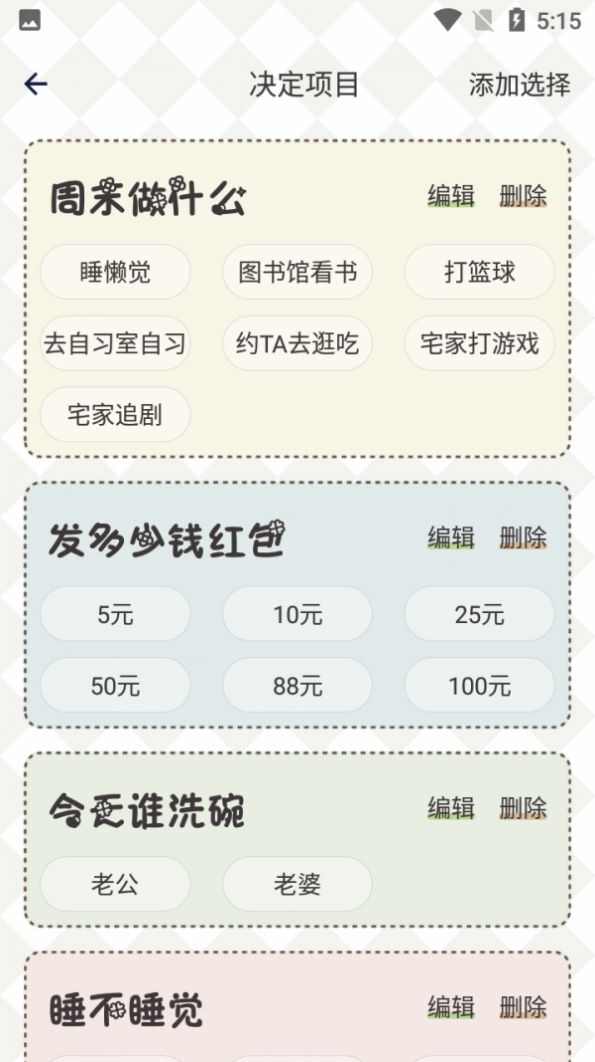 蓝心小决定幸运选择器app下载