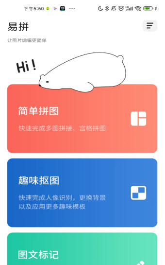 易拼相机app下载