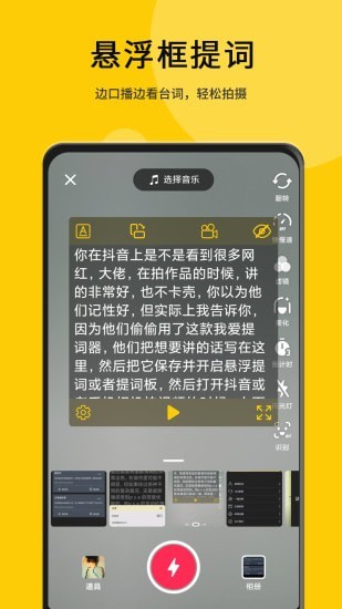 我爱提词器app下载