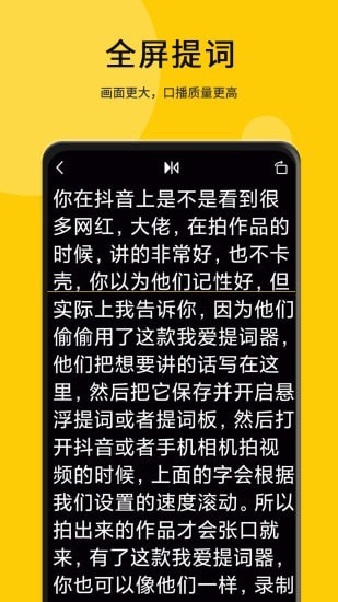 安卓我爱提词器软件下载