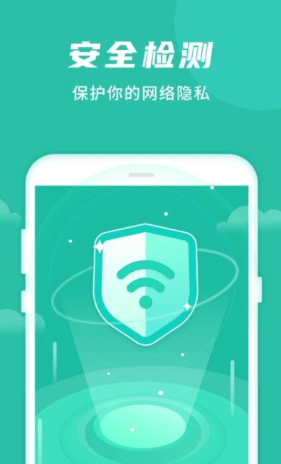 wifi好管家app下载