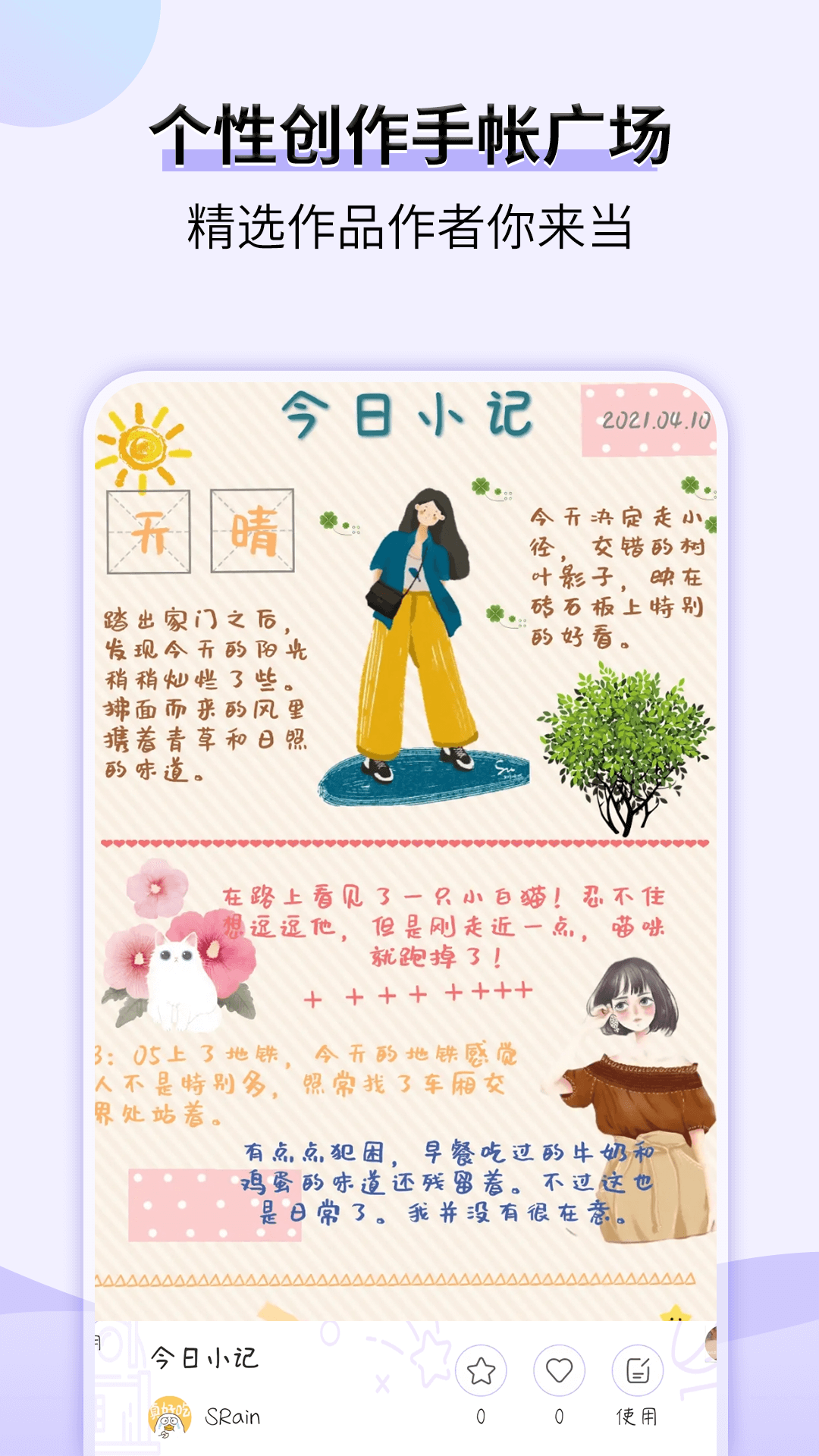 星光手帐appapp下载