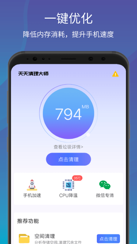 清理大师加速app下载