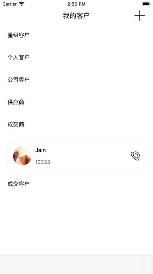 客户录