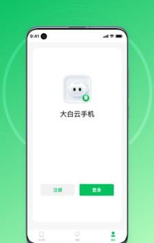 大白云手机app