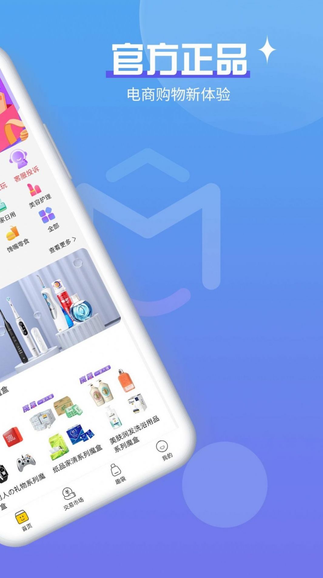 魔拆盲袋app下载