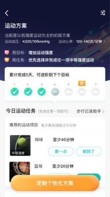 好呗健康血压下载