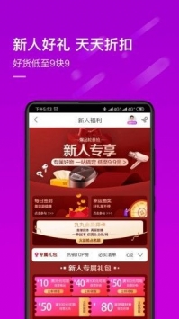 真快乐商城app