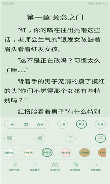 安卓泰山小说app