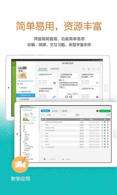 安卓粤教翔云app苹果版app
