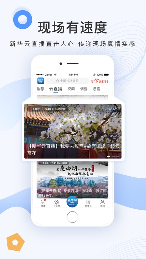 2020新华网学子同上重要一课直播回放