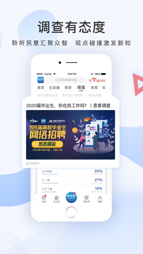 安卓2020新华网学子同上重要一课直播回放app