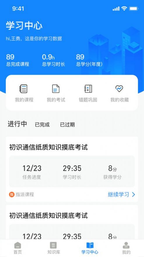 安卓誉学堂app软件下载