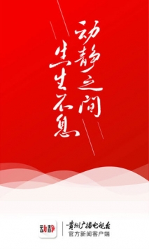 安卓贵州卫视空中课堂app软件下载
