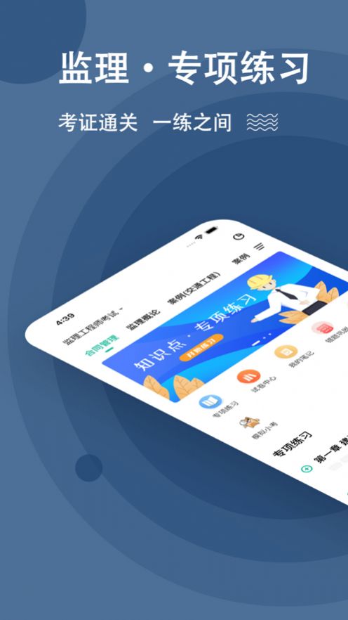 安卓监理工程师练题狗app软件下载