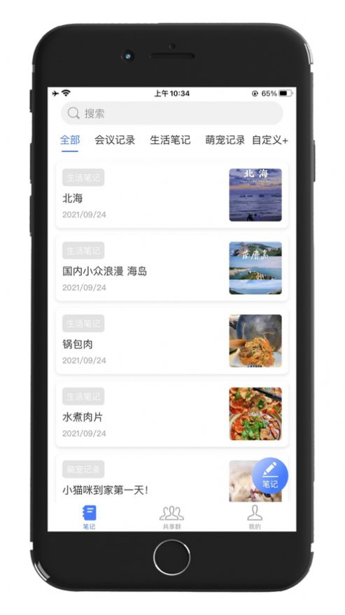 安卓记住云笔记软件下载
