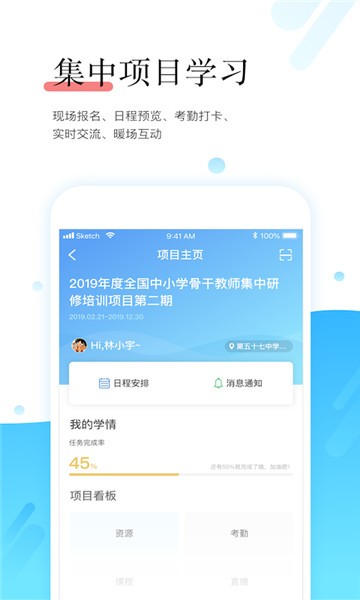 安卓师学宝app